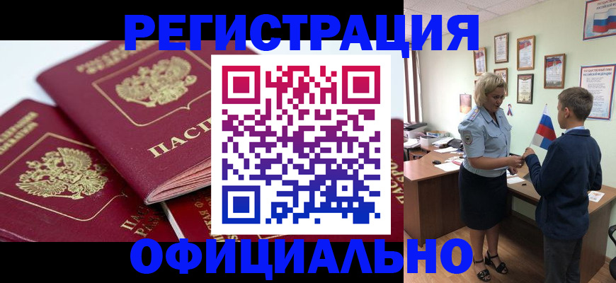 прописка для школы в Тарко-Сале