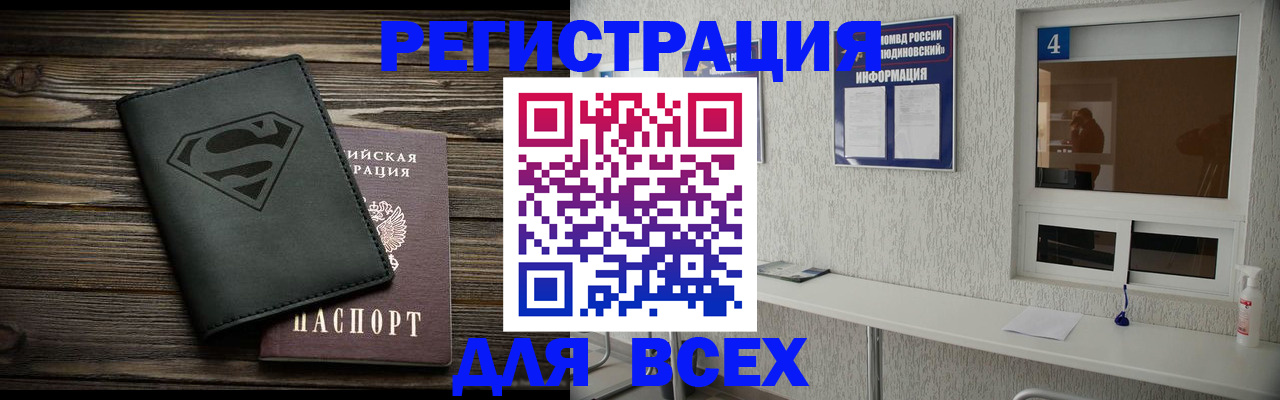 прописка для школы в Тарко-Сале